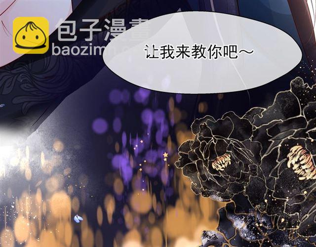 魔尊要抱抱 - 第43話 眼前人是心上人？(4/4) - 5