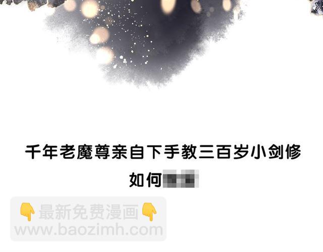 魔尊要抱抱 - 第43話 眼前人是心上人？(4/4) - 7