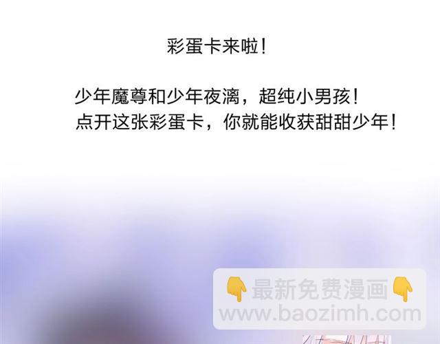 魔尊要抱抱 - 第43話 眼前人是心上人？(4/4) - 2