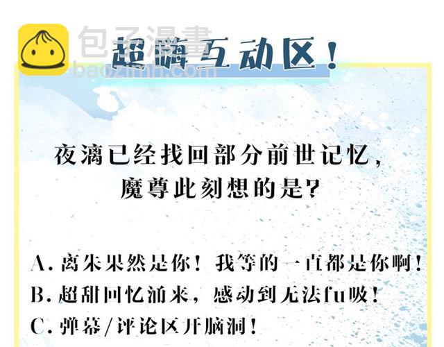 魔尊要抱抱 - 第43話 眼前人是心上人？(4/4) - 5