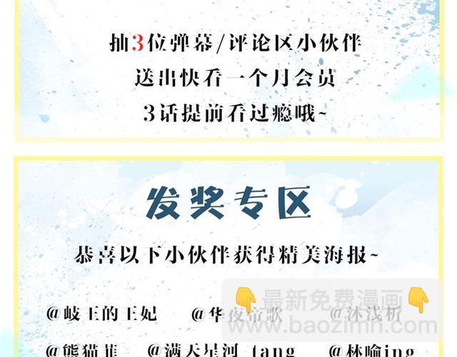 魔尊要抱抱 - 第43話 眼前人是心上人？(4/4) - 6