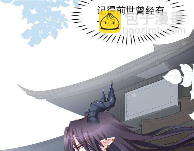 魔尊要抱抱 - 第43話 眼前人是心上人？(1/4) - 5