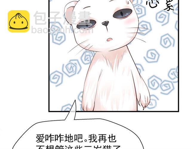 魔尊要抱抱 - 第43話 眼前人是心上人？(2/4) - 6