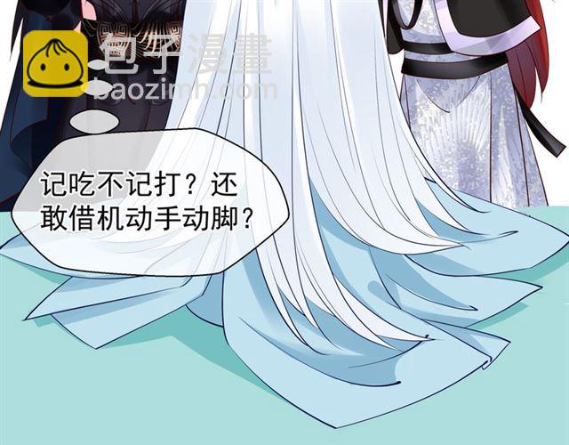 魔尊要抱抱 - 第43話 眼前人是心上人？(2/4) - 3