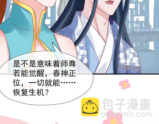 魔尊要抱抱 - 第45話 神帝的隱秘(3/4) - 7