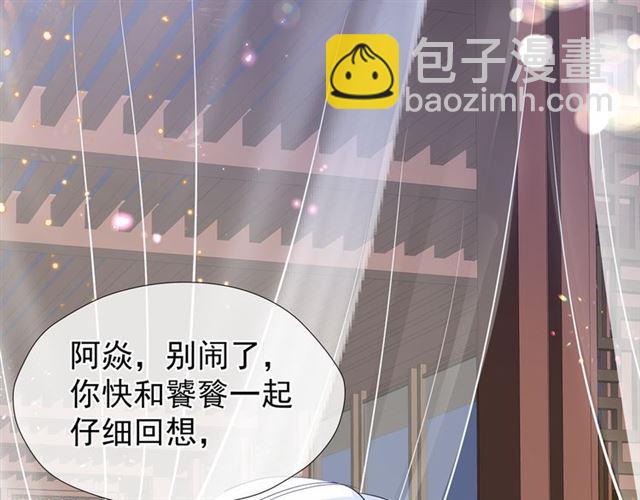 魔尊要抱抱 - 第45話 神帝的隱秘(3/4) - 2