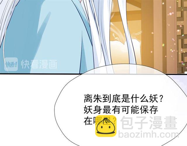 魔尊要抱抱 - 第45話 神帝的隱秘(3/4) - 4