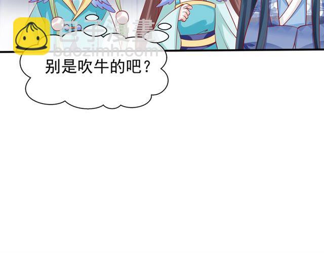 魔尊要抱抱 - 第45話 神帝的隱秘(3/4) - 1