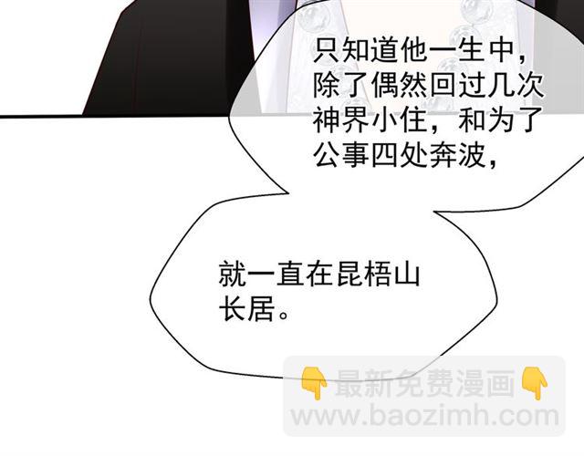 魔尊要抱抱 - 第45話 神帝的隱秘(3/4) - 6