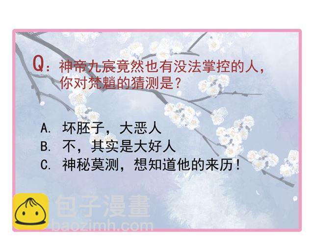 魔尊要抱抱 - 第45話 神帝的隱秘(4/4) - 5