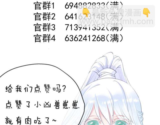 魔尊要抱抱 - 第45話 神帝的隱秘(4/4) - 3