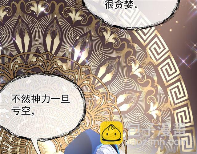 魔尊要抱抱 - 第45話 神帝的隱秘(2/4) - 6