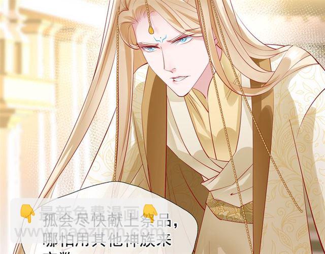 魔尊要抱抱 - 第45話 神帝的隱秘(2/4) - 6