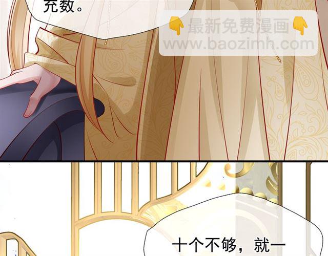 魔尊要抱抱 - 第45話 神帝的隱秘(2/4) - 7