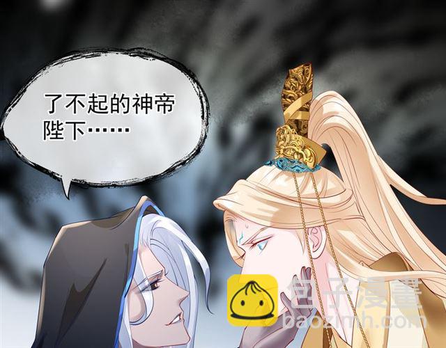 魔尊要抱抱 - 第45話 神帝的隱秘(2/4) - 6