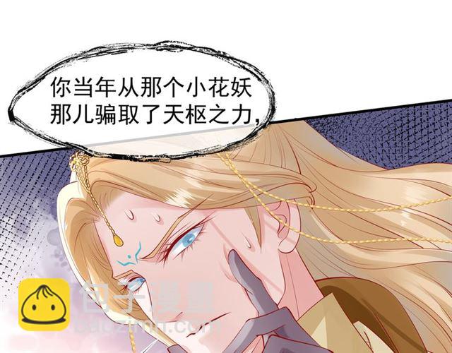 魔尊要抱抱 - 第45話 神帝的隱秘(2/4) - 8