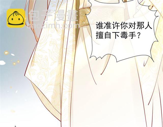 魔尊要抱抱 - 第45話 神帝的隱秘(1/4) - 8