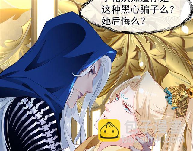 魔尊要抱抱 - 第45話 神帝的隱秘(2/4) - 5