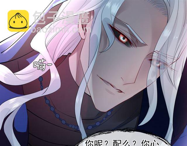 魔尊要抱抱 - 第45話 神帝的隱秘(2/4) - 8