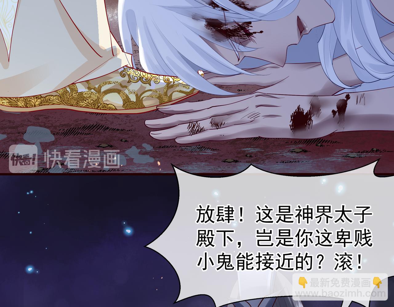 魔尊要抱抱 - 第47話  地獄道(3/4) - 4