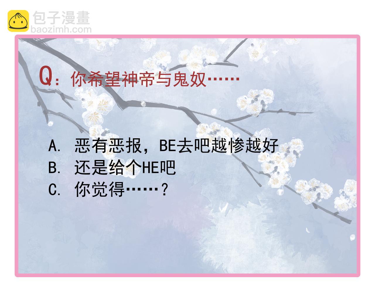 魔尊要抱抱 - 第47話  地獄道(4/4) - 2