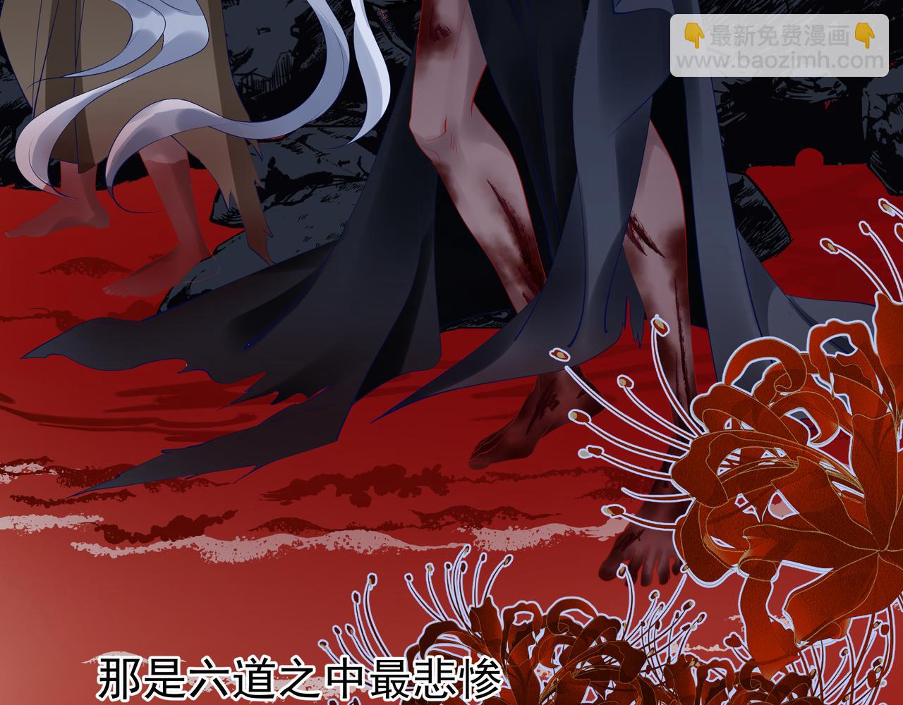 魔尊要抱抱 - 第47話  地獄道(1/4) - 2