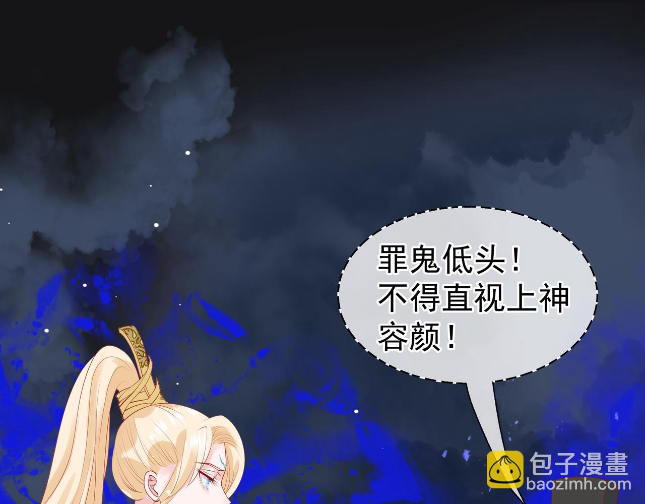 魔尊要抱抱 - 第47話  地獄道(2/4) - 5