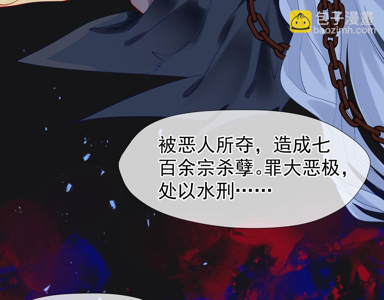 魔尊要抱抱 - 第47話  地獄道(2/4) - 8