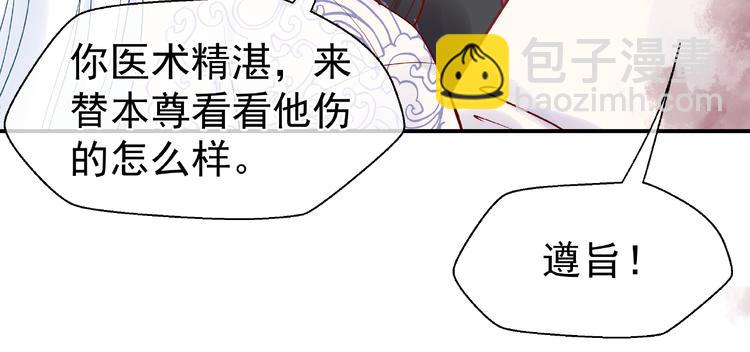 魔尊要抱抱 - 第5話 人質=愛人？(1/3) - 8