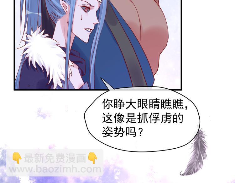 魔尊要抱抱 - 第5話 人質=愛人？(1/3) - 6