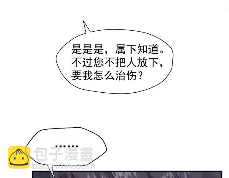 魔尊要抱抱 - 第5話 人質=愛人？(2/3) - 4