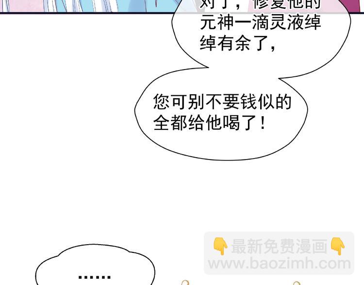 魔尊要抱抱 - 第5話 人質=愛人？(2/3) - 4