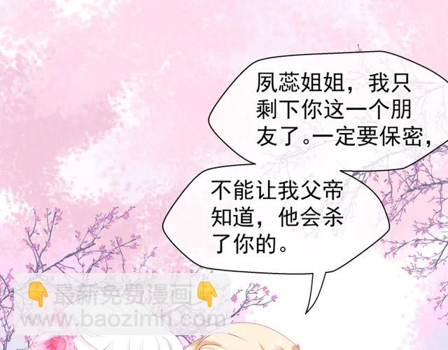 魔尊要抱抱 - 第49話 母親(3/4) - 7