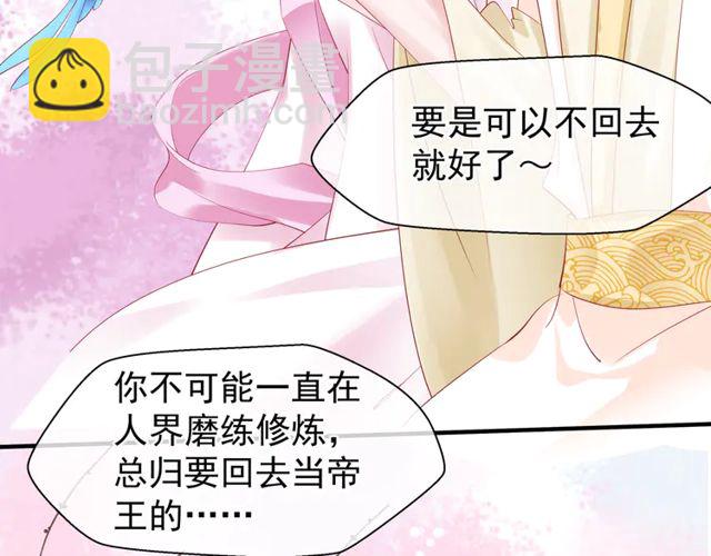 魔尊要抱抱 - 第49話 母親(3/4) - 3