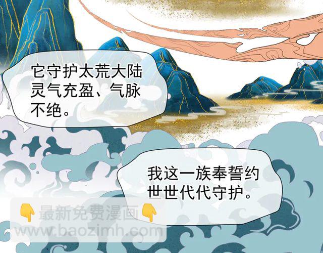 魔尊要抱抱 - 第49話 母親(3/4) - 4