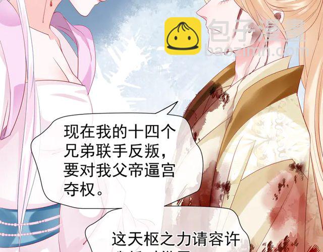 魔尊要抱抱 - 第49話 母親(3/4) - 6