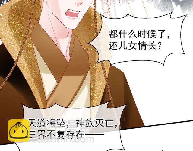 魔尊要抱抱 - 第49話 母親(3/4) - 3