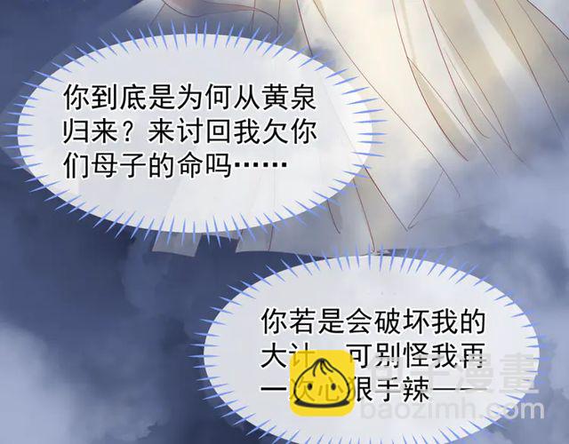 魔尊要抱抱 - 第49話 母親(4/4) - 6