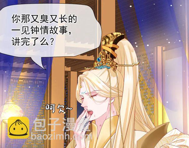 魔尊要抱抱 - 第49話 母親(2/4) - 8