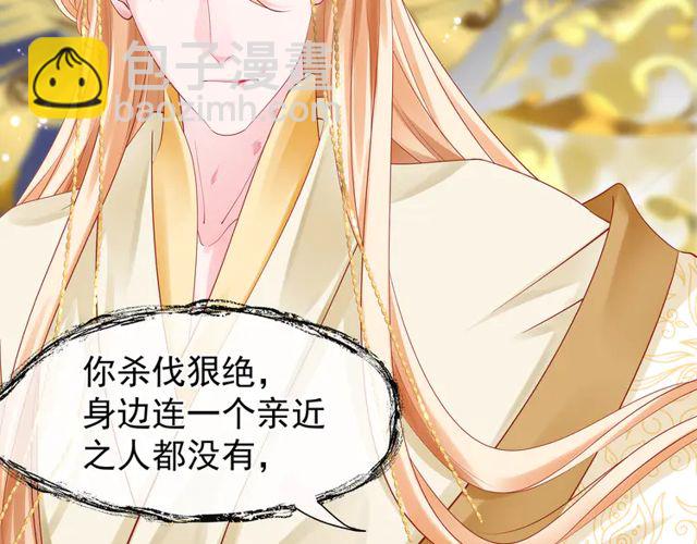 魔尊要抱抱 - 第49話 母親(2/4) - 1