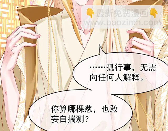 魔尊要抱抱 - 第49話 母親(2/4) - 7