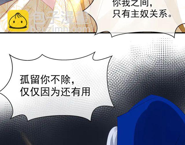 魔尊要抱抱 - 第49話 母親(2/4) - 3