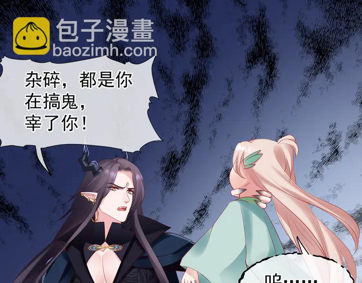 魔尊要抱抱 - 第51話 溯魂陣(3/5) - 7