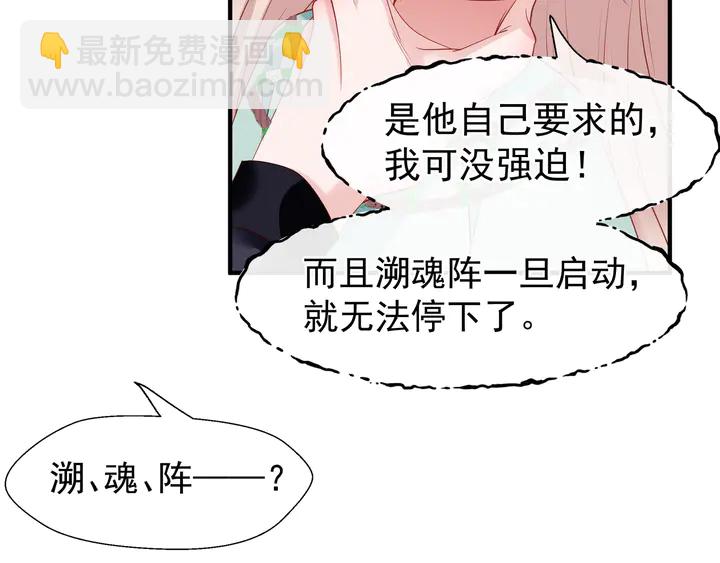 魔尊要抱抱 - 第51話 溯魂陣(3/5) - 2