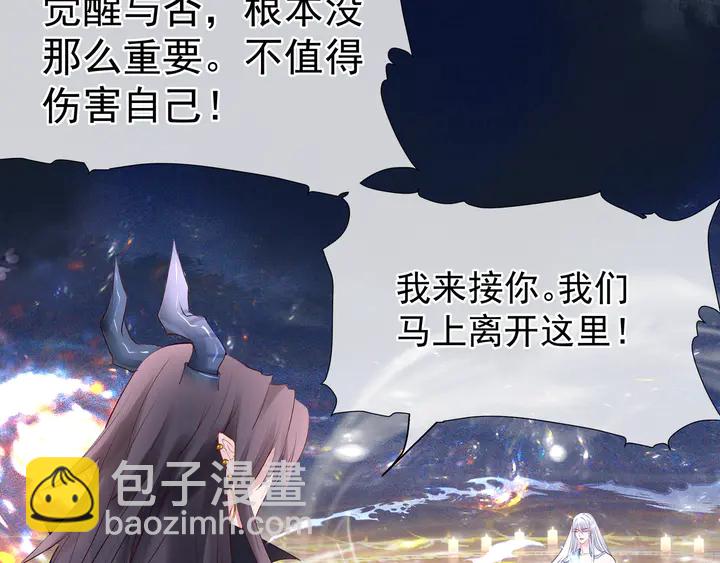 魔尊要抱抱 - 第51話 溯魂陣(3/5) - 3