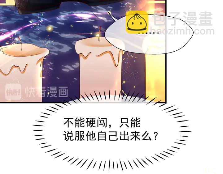 魔尊要抱抱 - 第51話 溯魂陣(3/5) - 4