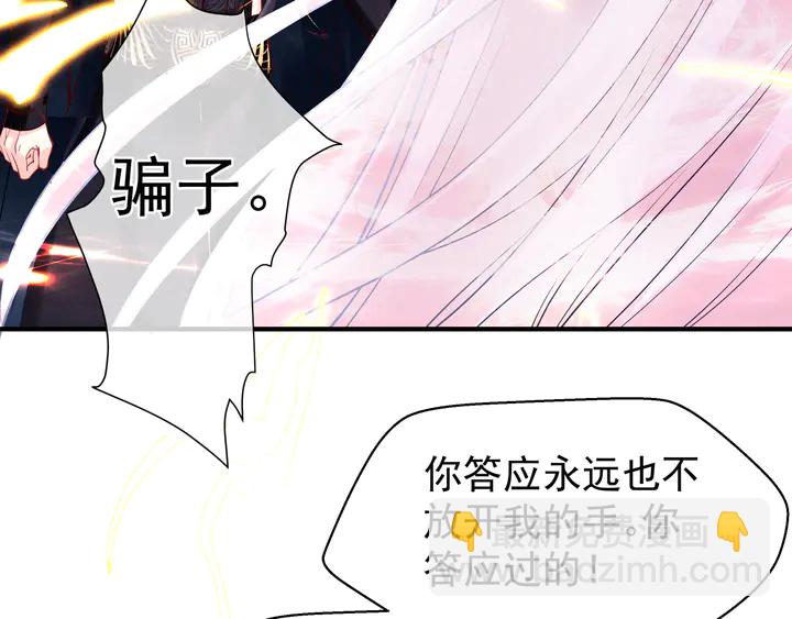 魔尊要抱抱 - 第51話 溯魂陣(3/5) - 6