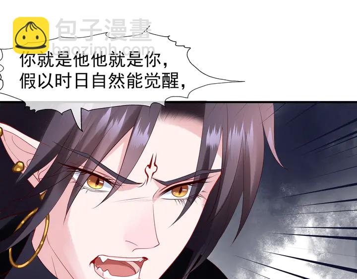 魔尊要抱抱 - 第51話 溯魂陣(3/5) - 5