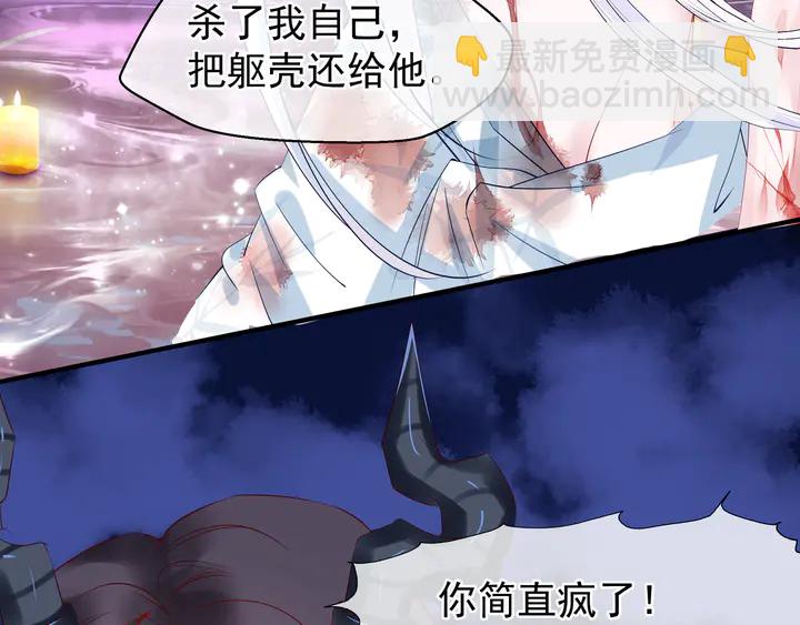 魔尊要抱抱 - 第51話 溯魂陣(3/5) - 8