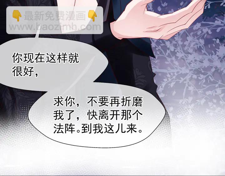 魔尊要抱抱 - 第51話 溯魂陣(3/5) - 4